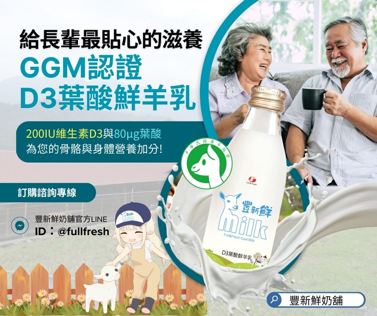 養生首選:長輩喝羊奶,滋補強身又貼心
