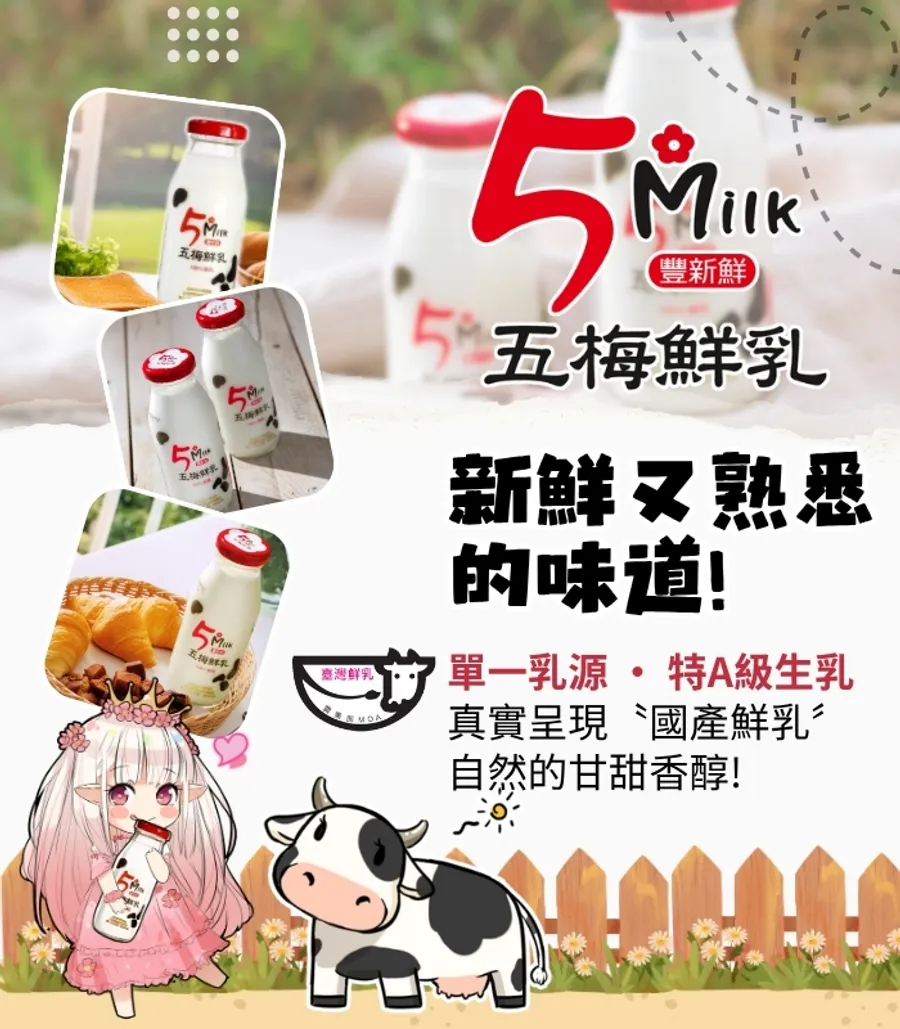 豐新鮮奶舖 | 