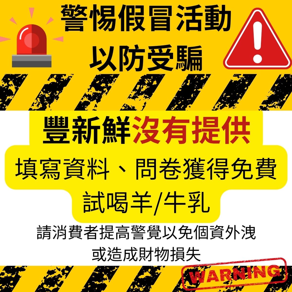 【重要公告｜防詐騙聲明】