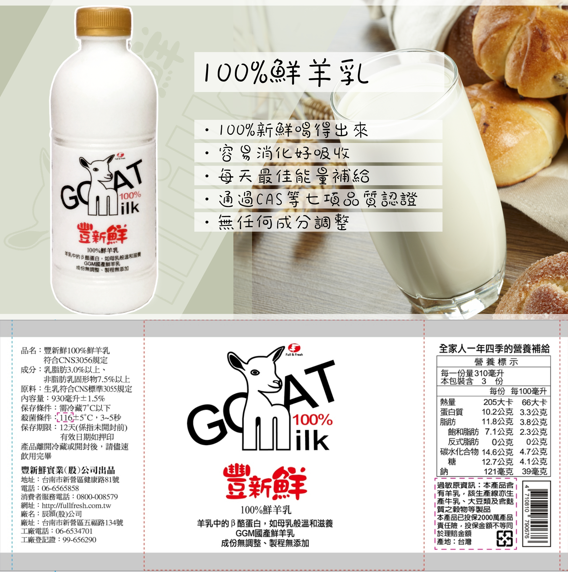 產品卡 01 鮮羊乳-2