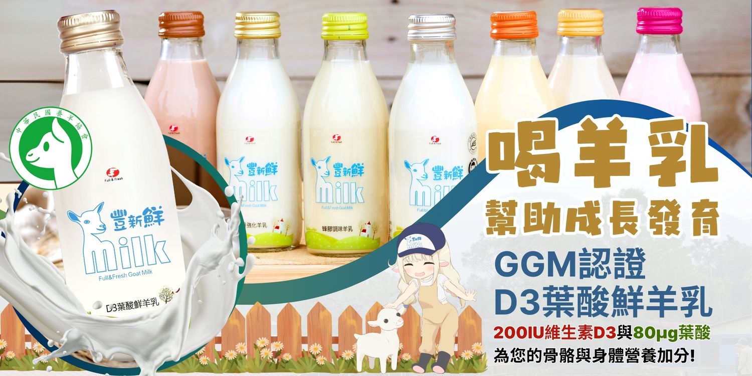 豐新鮮奶舖 | 