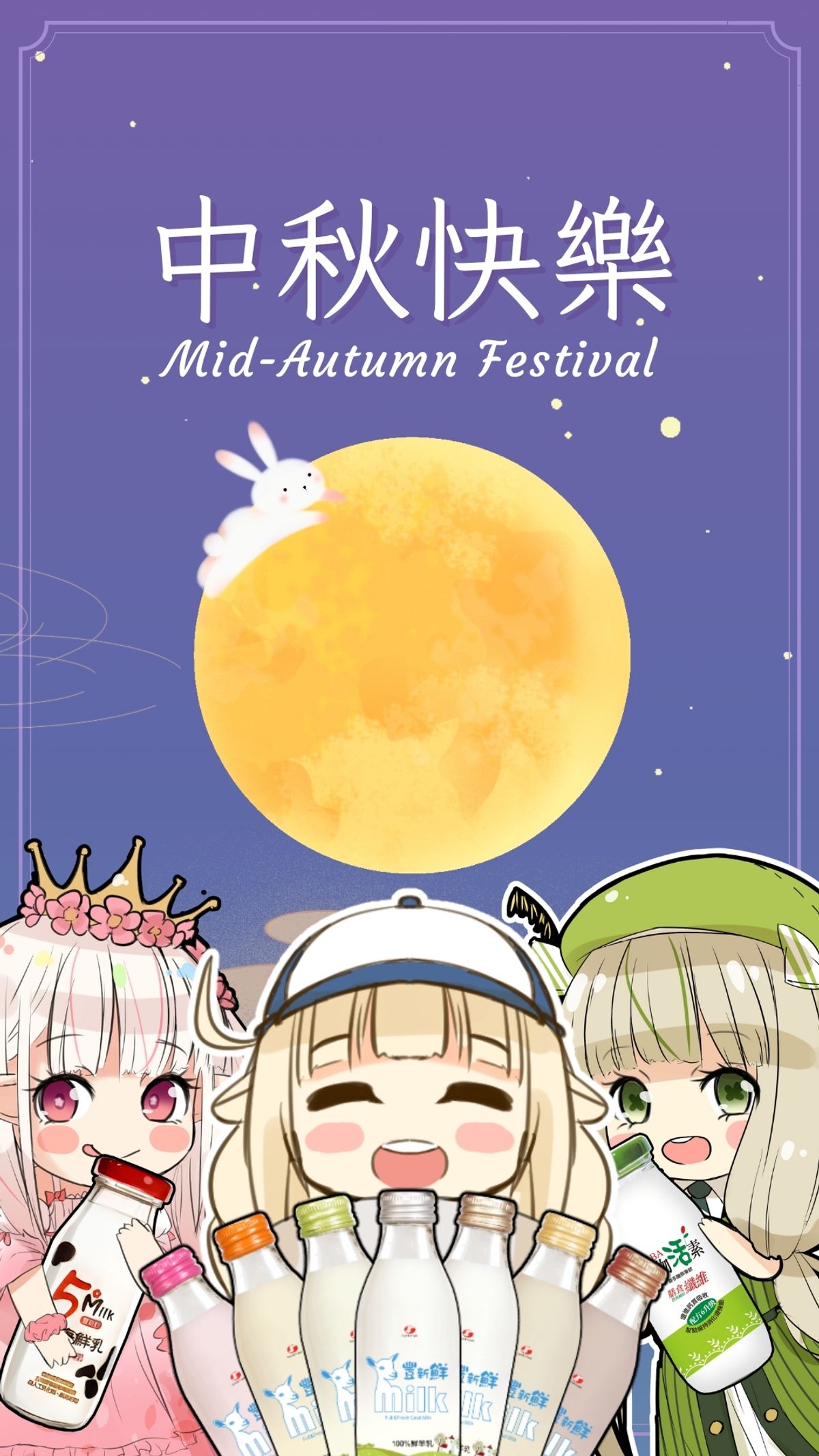 🍁中秋節快樂~!🌕 