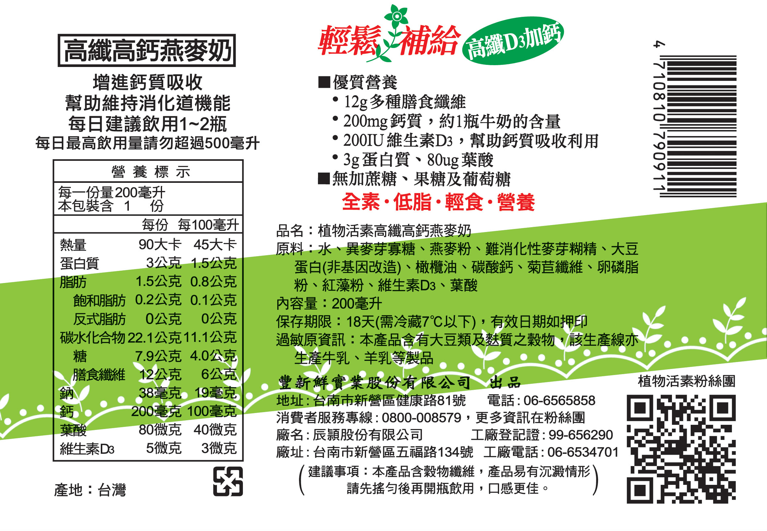 客對 251013 植物活素燕麥飲品200ml-3