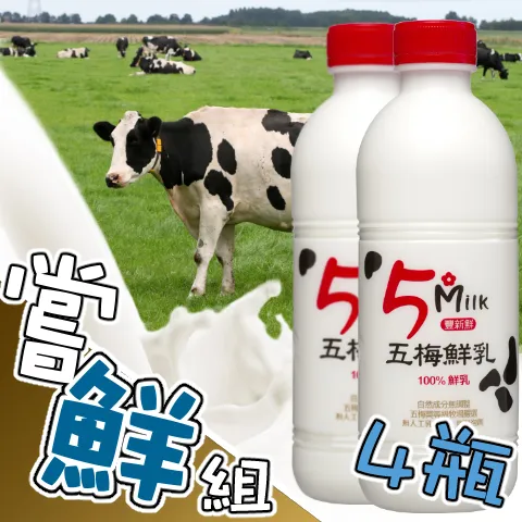 大牛奶四瓶