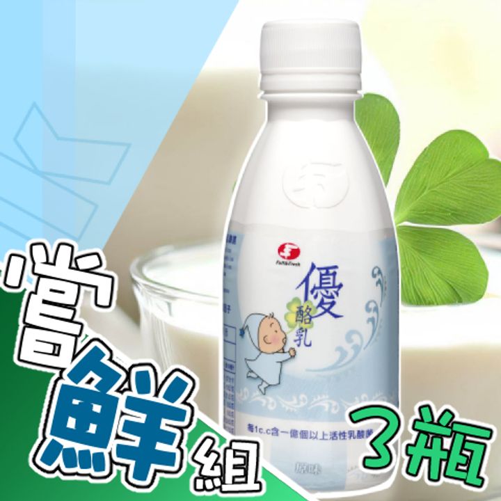 原味優酪乳嘗鮮組3瓶組