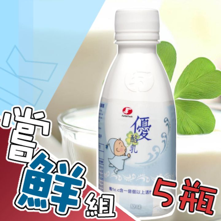 原味優酪乳嘗鮮組5瓶組