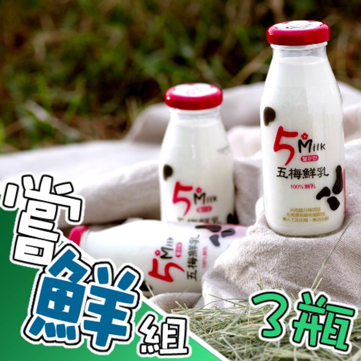 小五梅鮮嘗鮮組3瓶組