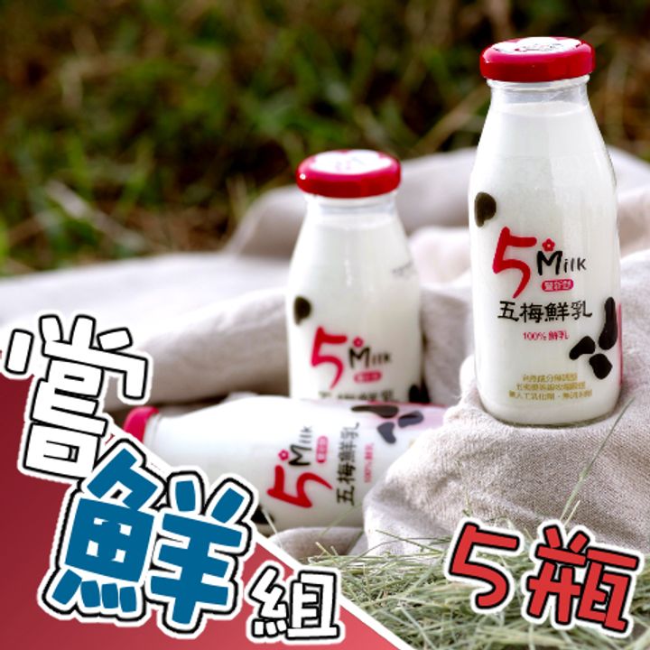 小五梅鮮嘗鮮組5瓶組