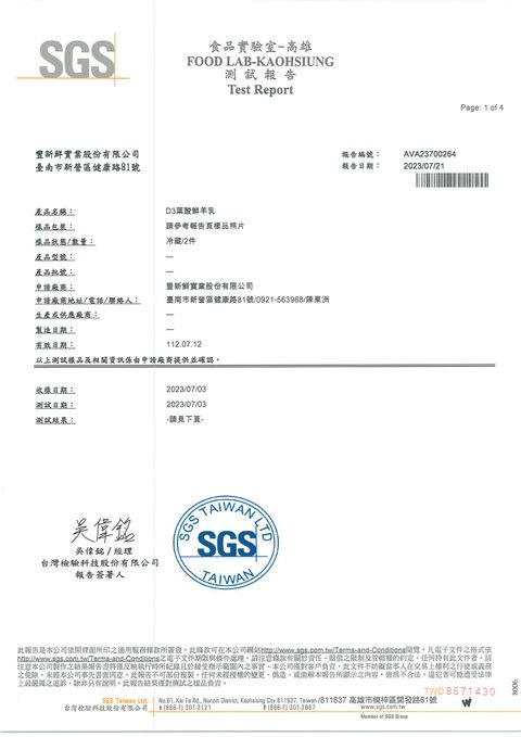 D3葉酸含量報告-1_0