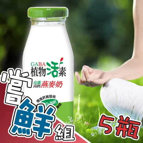 植活嘗鮮組5瓶組2