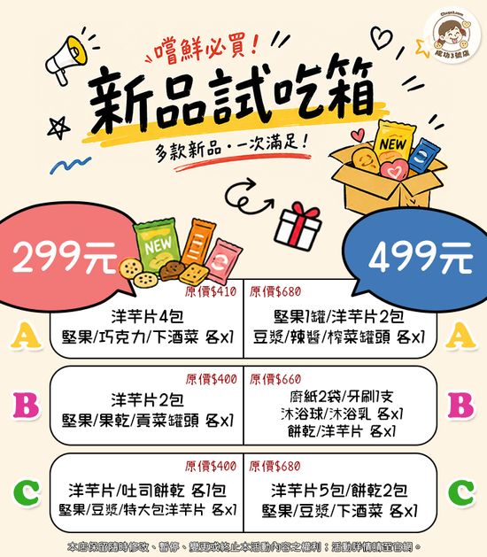  | 成功3號店Chego3 - 你要的Hothing都在這