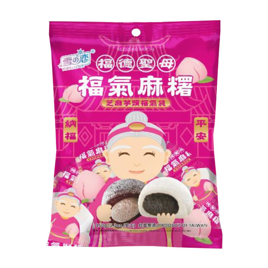 福氣麻糬