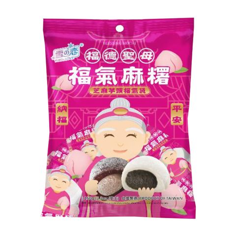福氣麻糬
