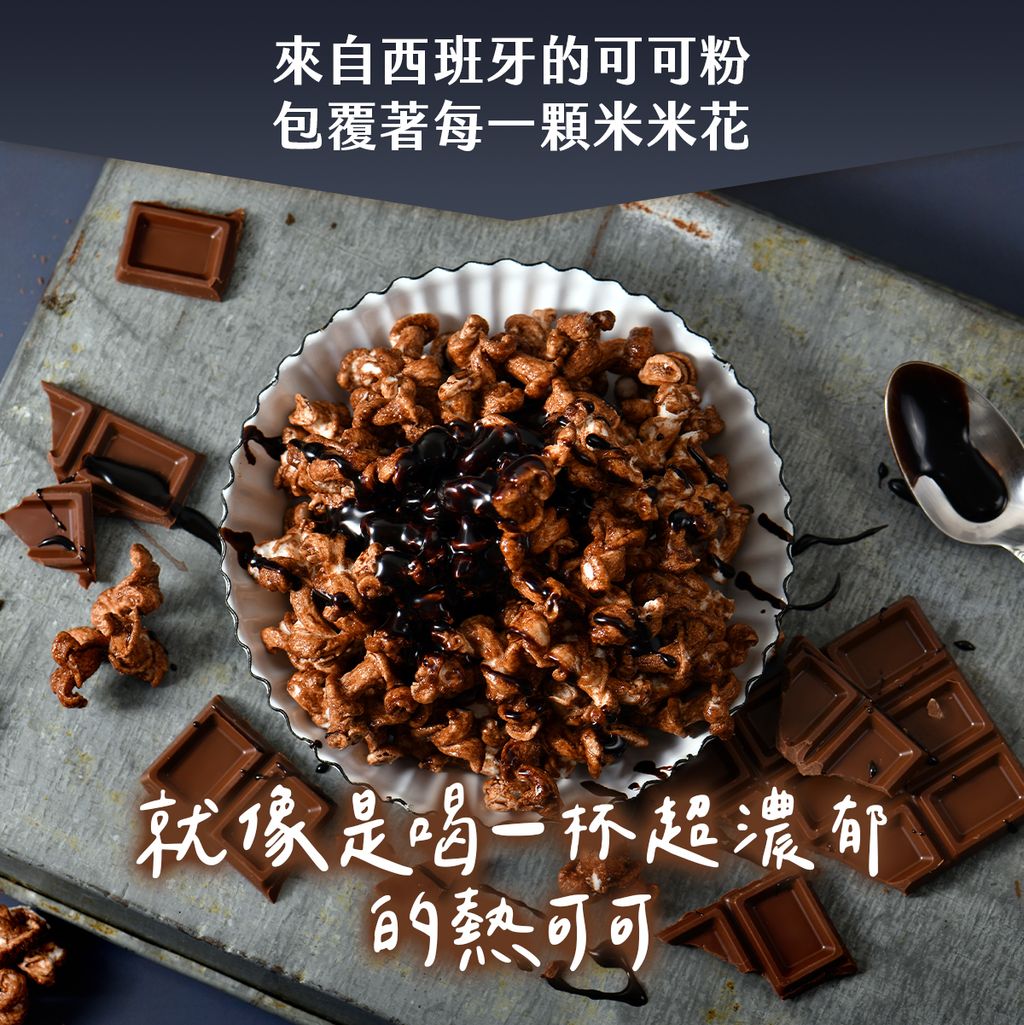 米米花-巧克力 (3)