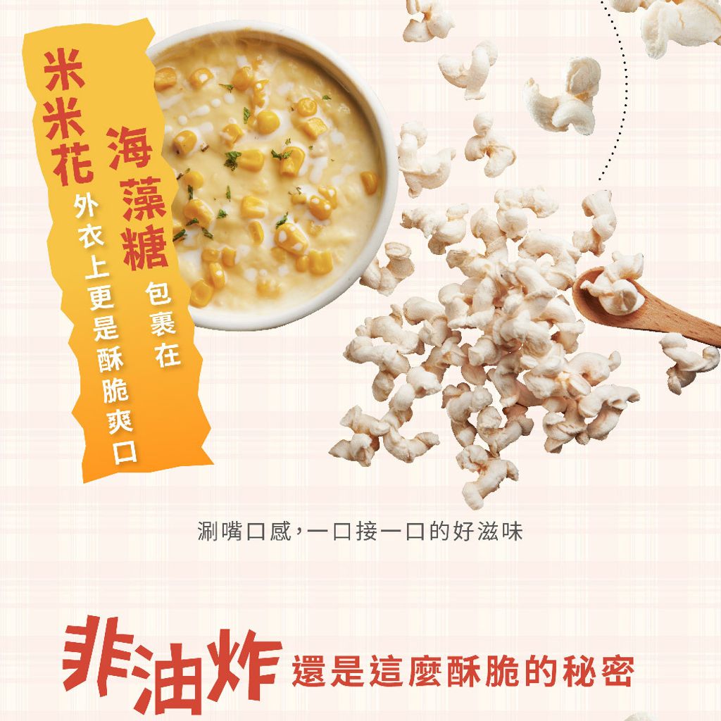 米米花-玉米濃湯 (4)