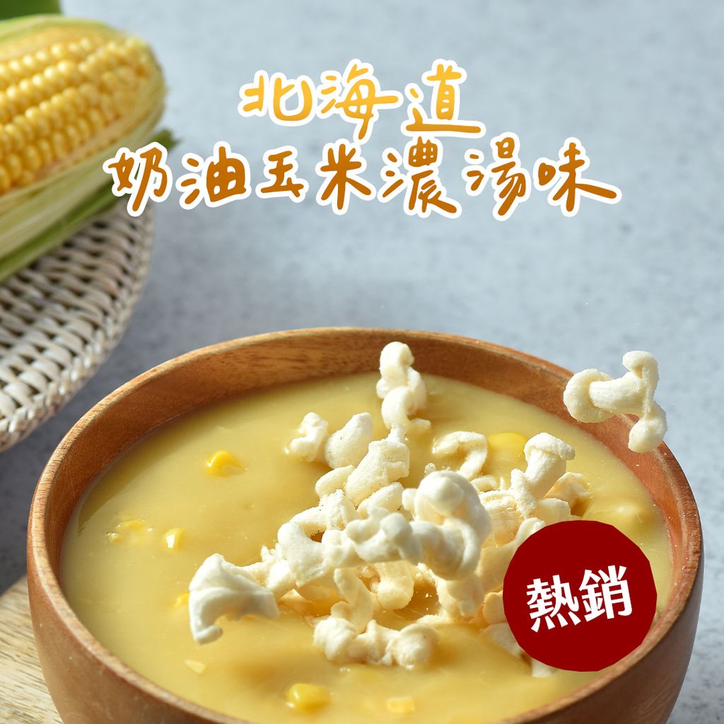 米米花-玉米濃湯 (5)