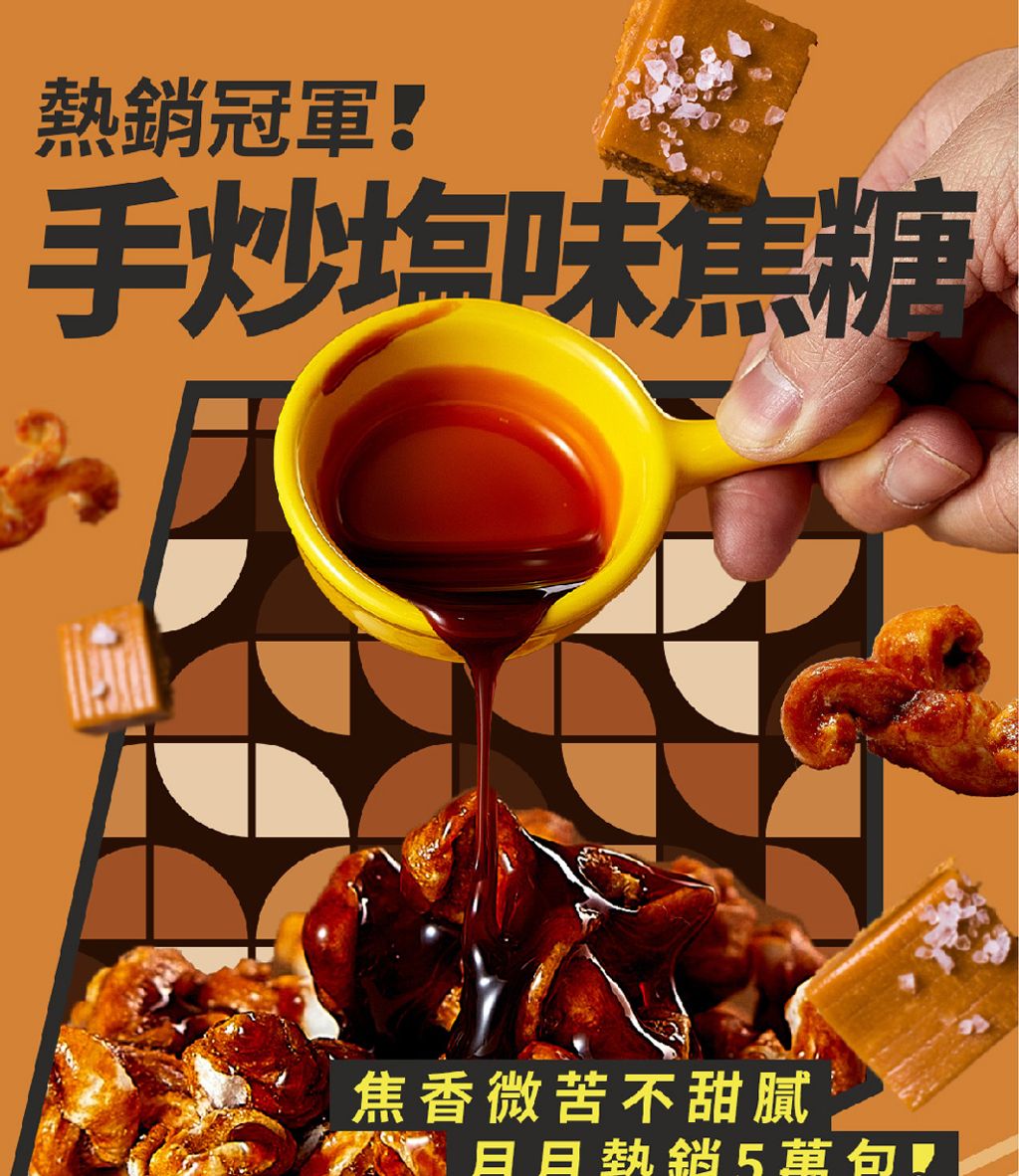 米米花-焦糖 (1)