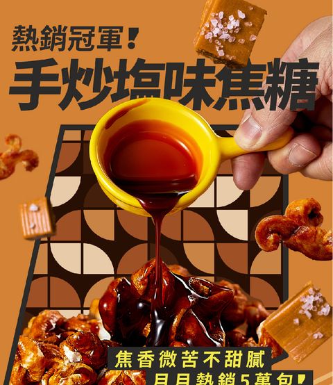 米米花-焦糖 (1)