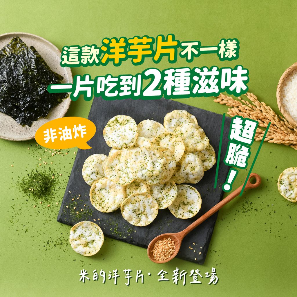 米的洋芋片-韓式海苔 (4)