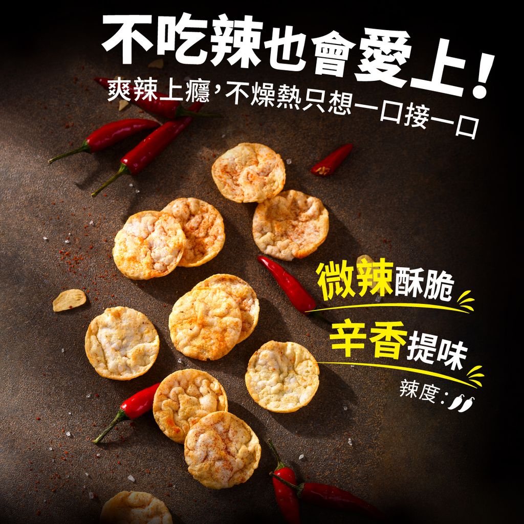 米的洋芋片-爆香蒜辣 (3)