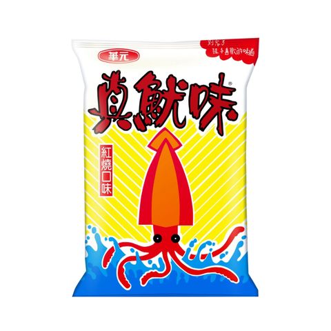 35元真魷味