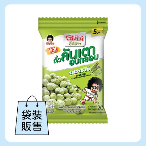 大哥大山葵豌豆