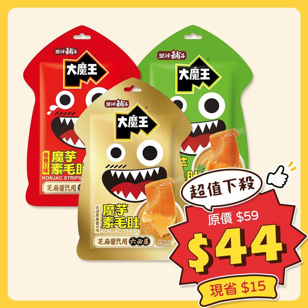 2大魔王素毛肚