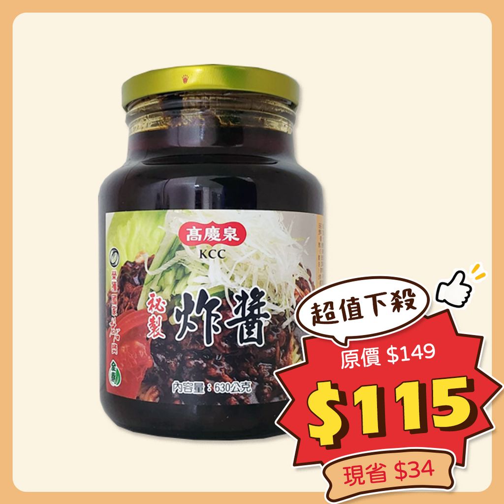 11秘製炸醬
