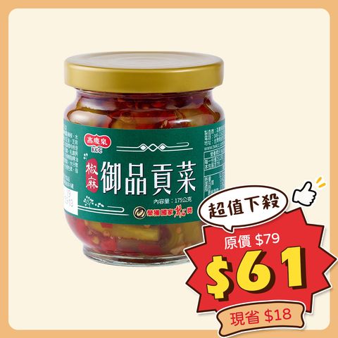 13貢菜