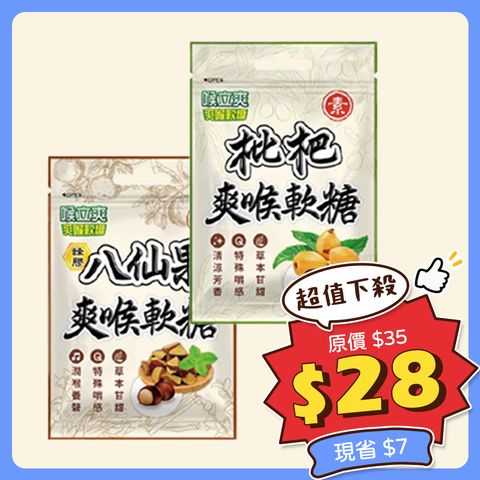 25素食軟喉糖