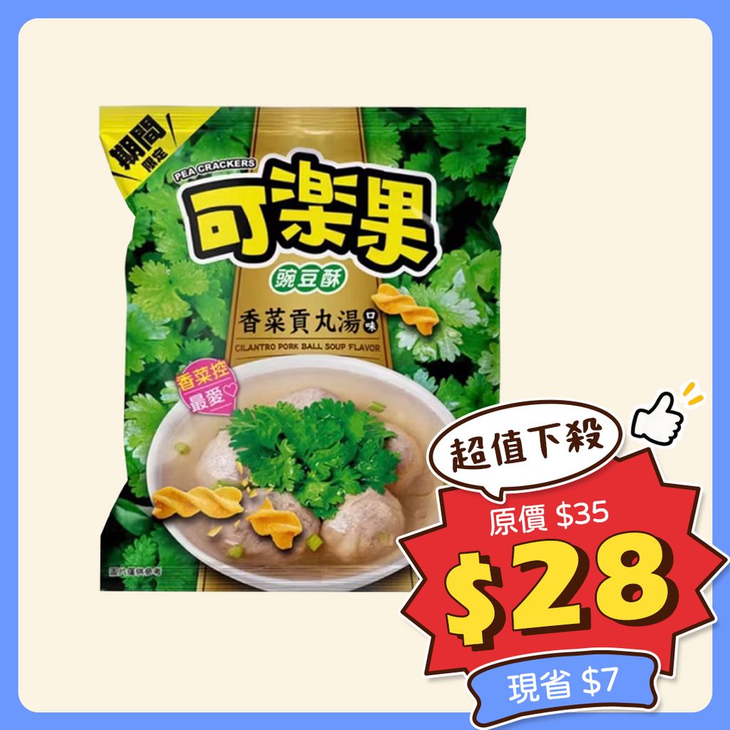 27香菜貢丸