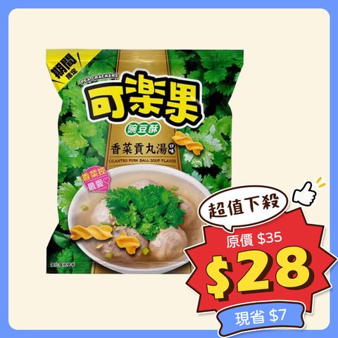 27香菜貢丸