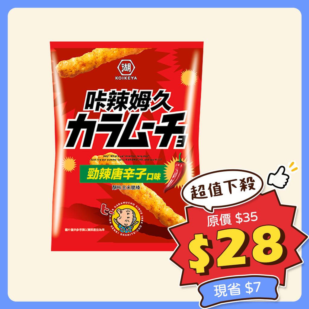 30酥卡棒