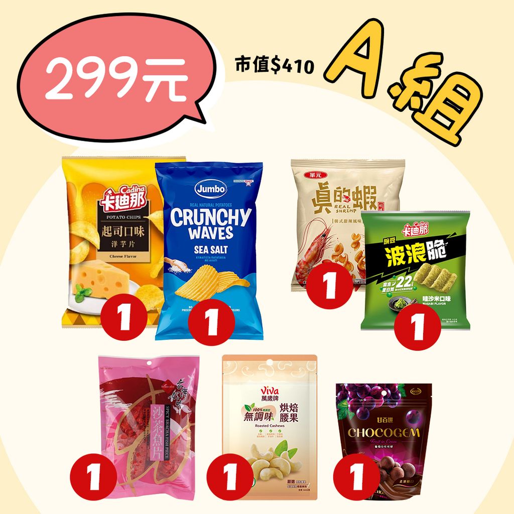 $299試吃箱A