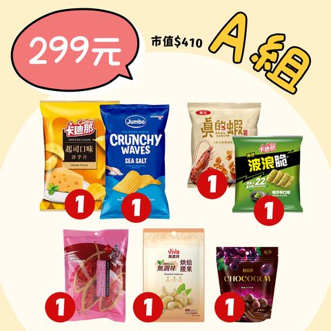 $299試吃箱A