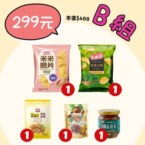 $299試吃箱B