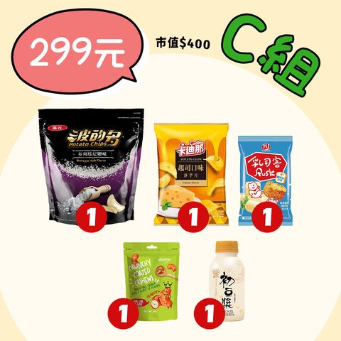 $299試吃箱C