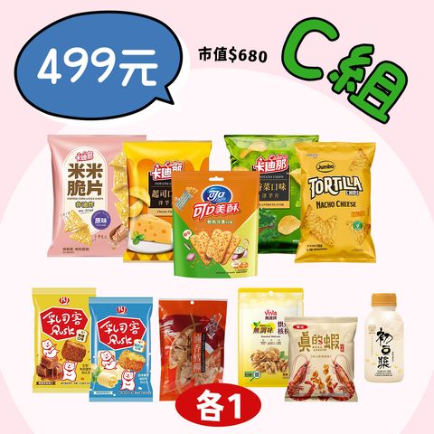 $499試吃箱C
