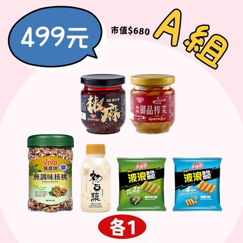 $499試吃箱A