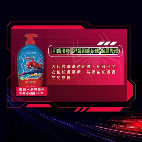 自然之綠-蜘蛛人燕麥植萃保濕沐浴露-情境圖