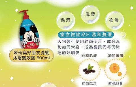 自然之綠-米奇荷荷芭果萃取雙效洗髮沐浴露-情境圖