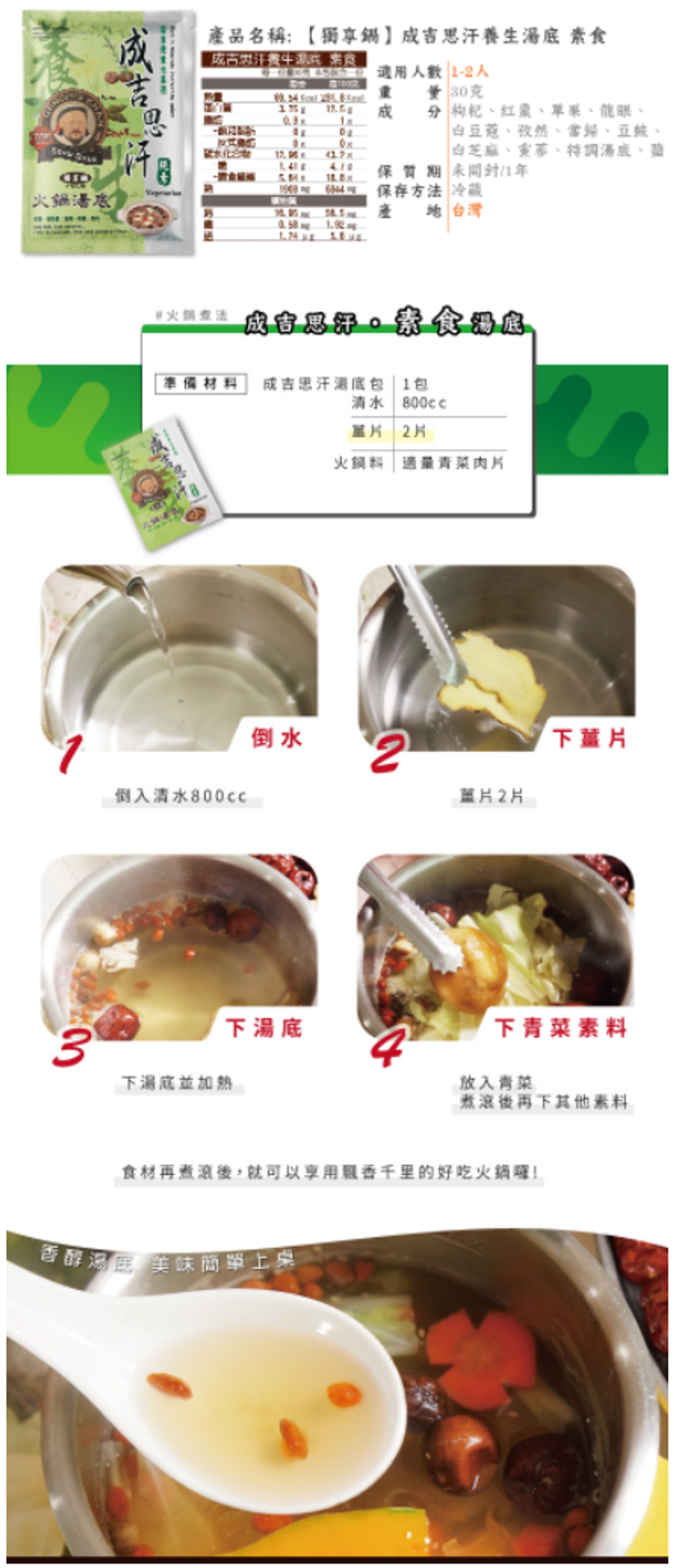 成吉思汗素食補充2