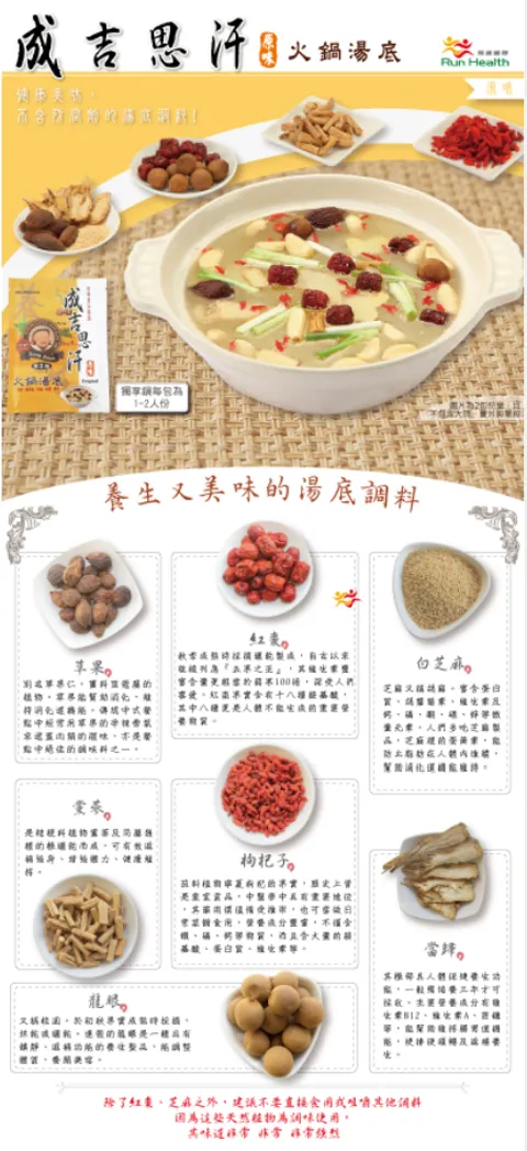 成吉思汗原味補充1