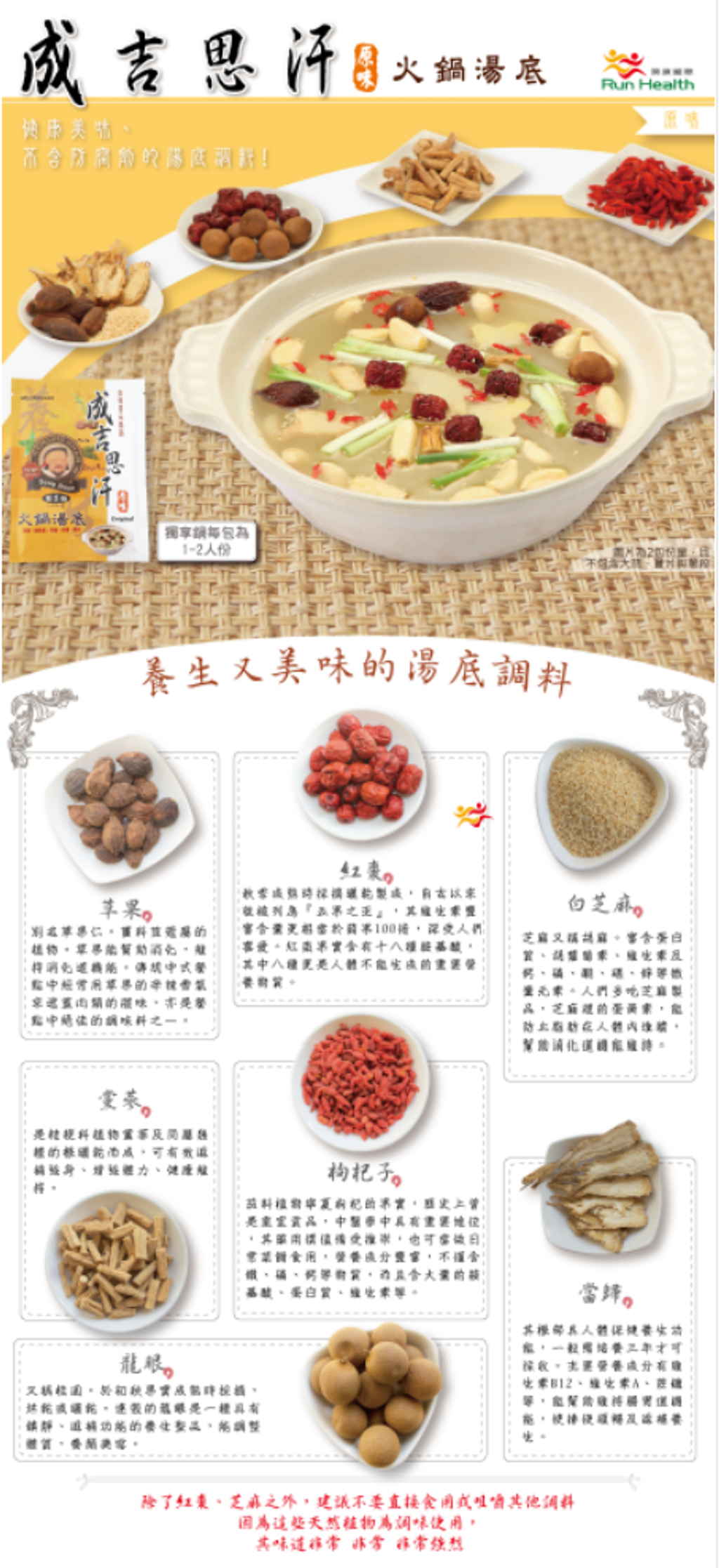 成吉思汗原味補充1