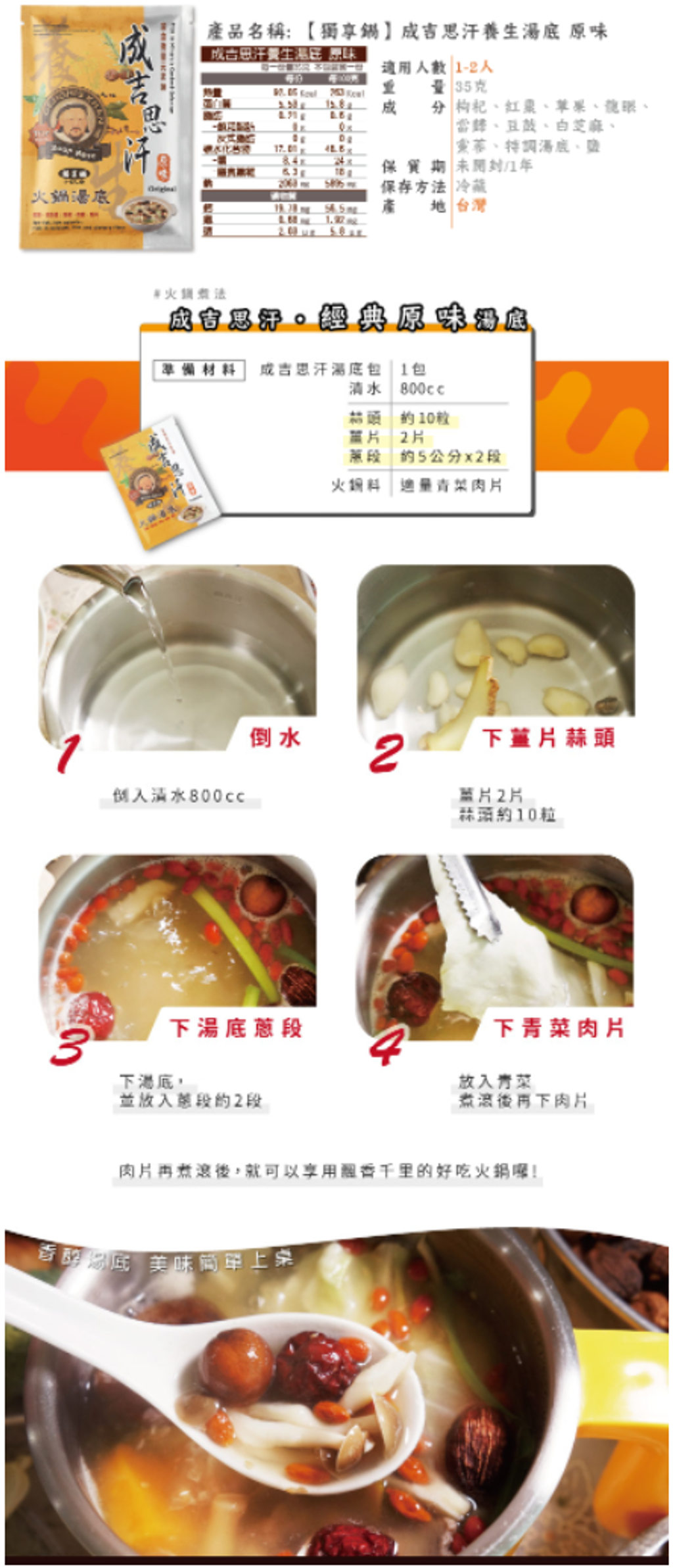 成吉思汗原味補充2