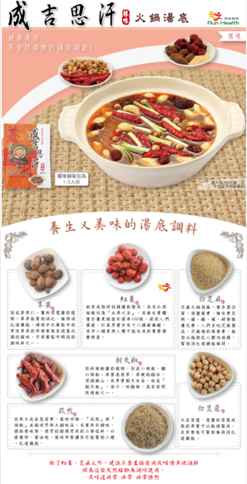 成吉思汗辣味補充1