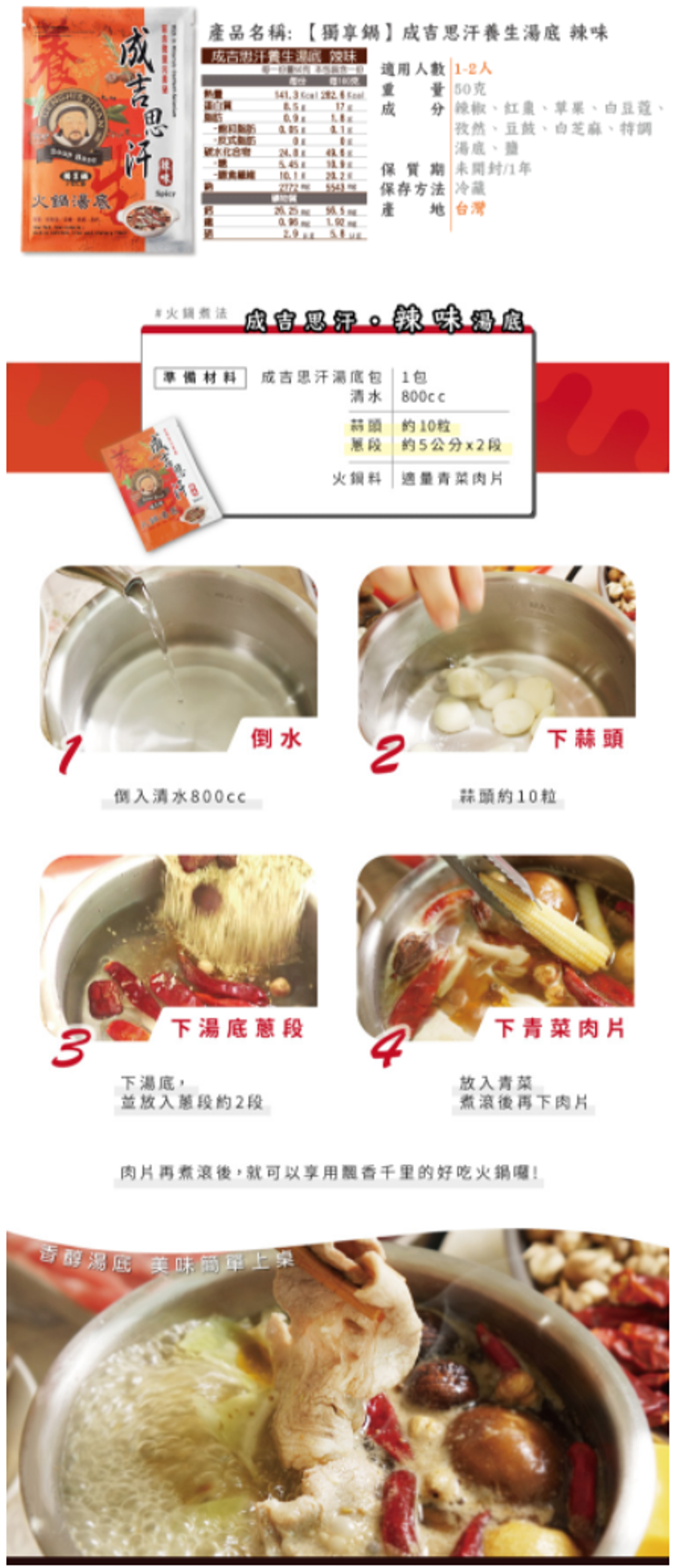 成吉思汗辣味補充2