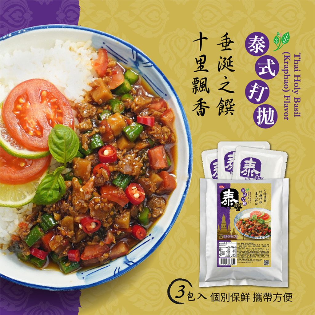泰醬泰式打拋情境4