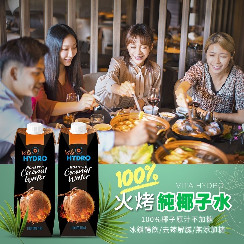 VITA 火烤100_純椰子水(情境)