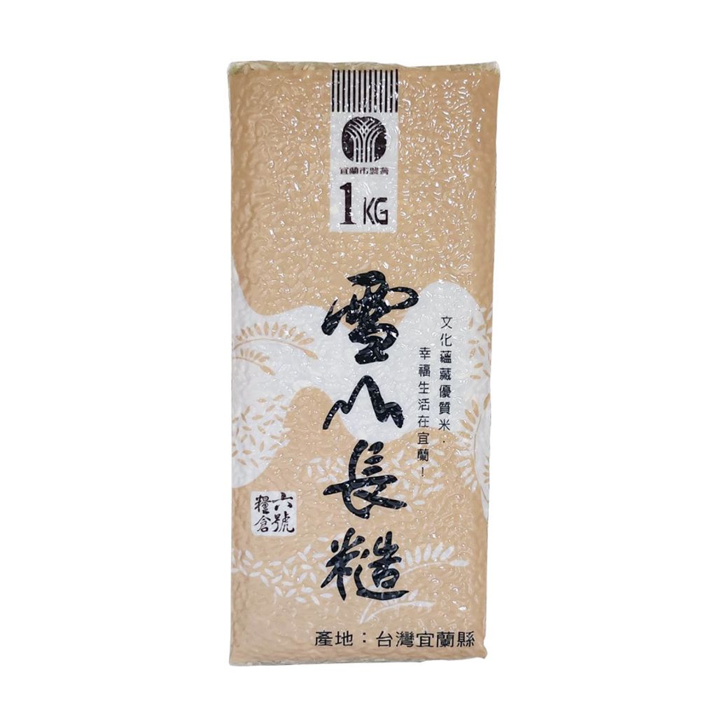 宜蘭米-雪山長糙米1kg